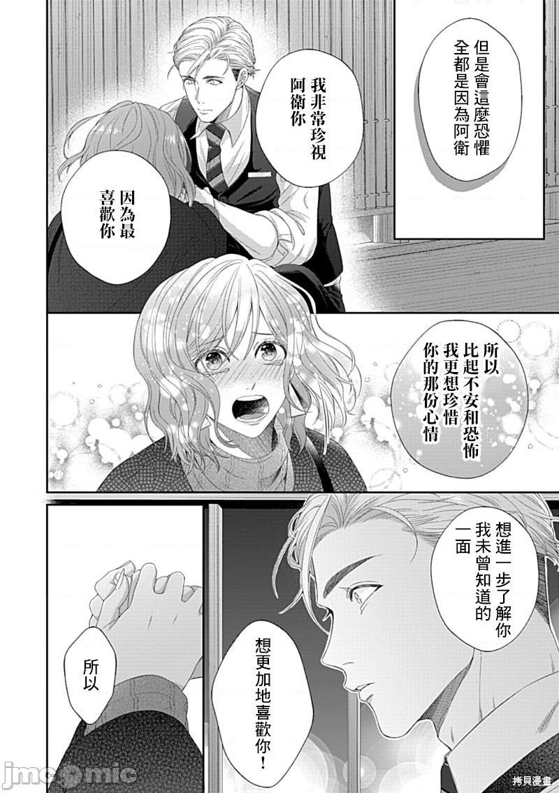 《青梅竹马酒保的快感教学》漫画最新章节第5话免费下拉式在线观看章节第【23】张图片