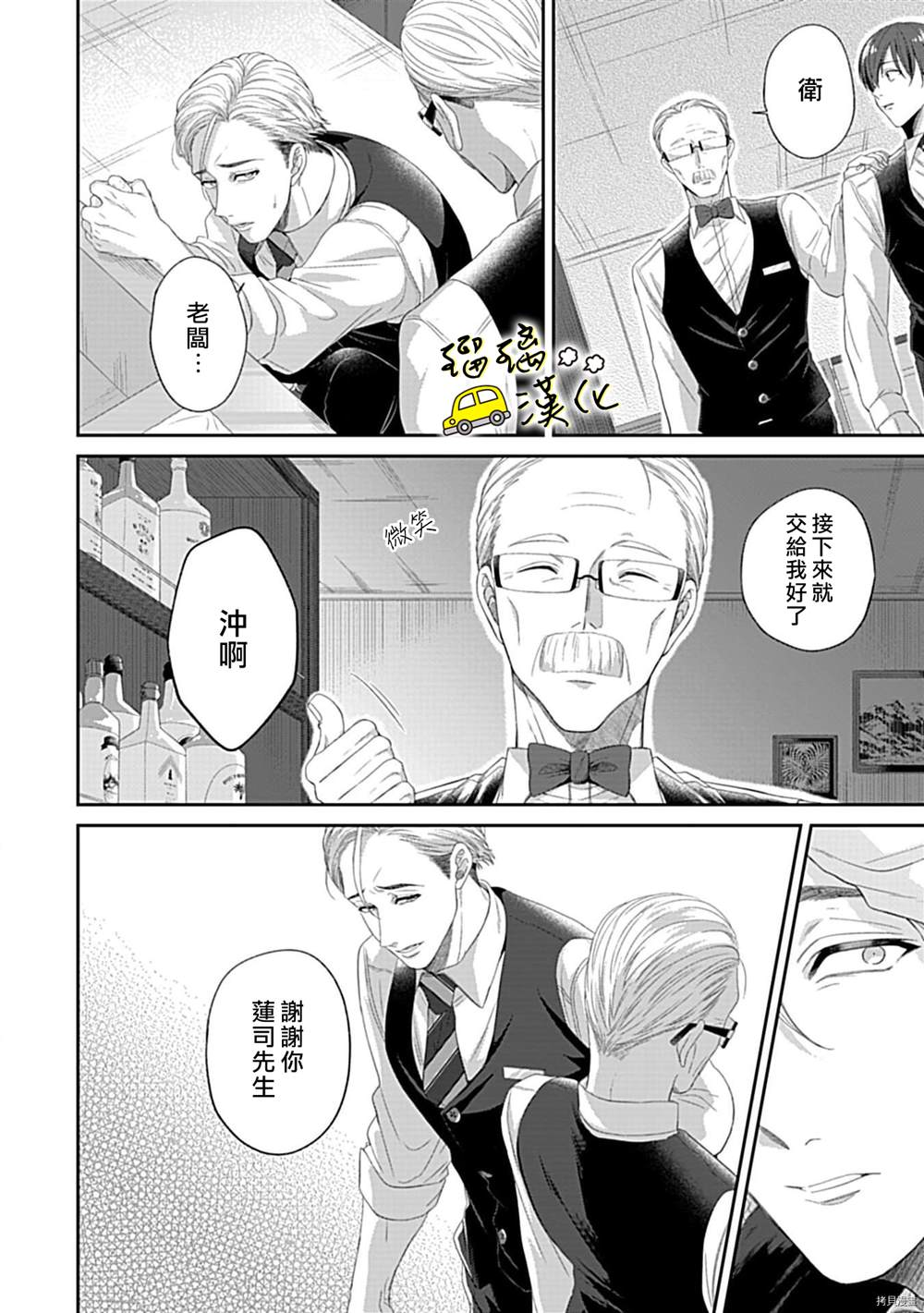 《青梅竹马酒保的快感教学》漫画最新章节第4话免费下拉式在线观看章节第【27】张图片