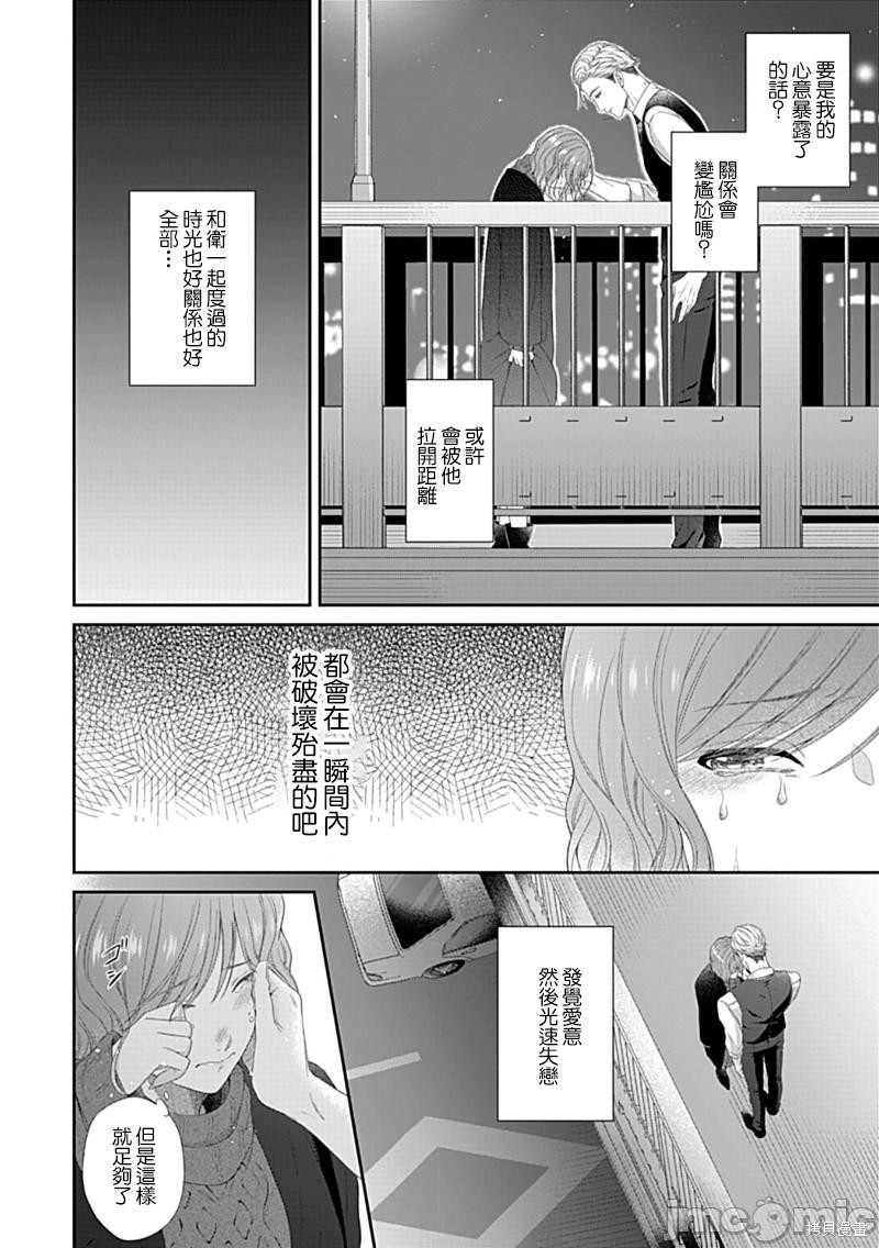 《青梅竹马酒保的快感教学》漫画最新章节第5话免费下拉式在线观看章节第【7】张图片