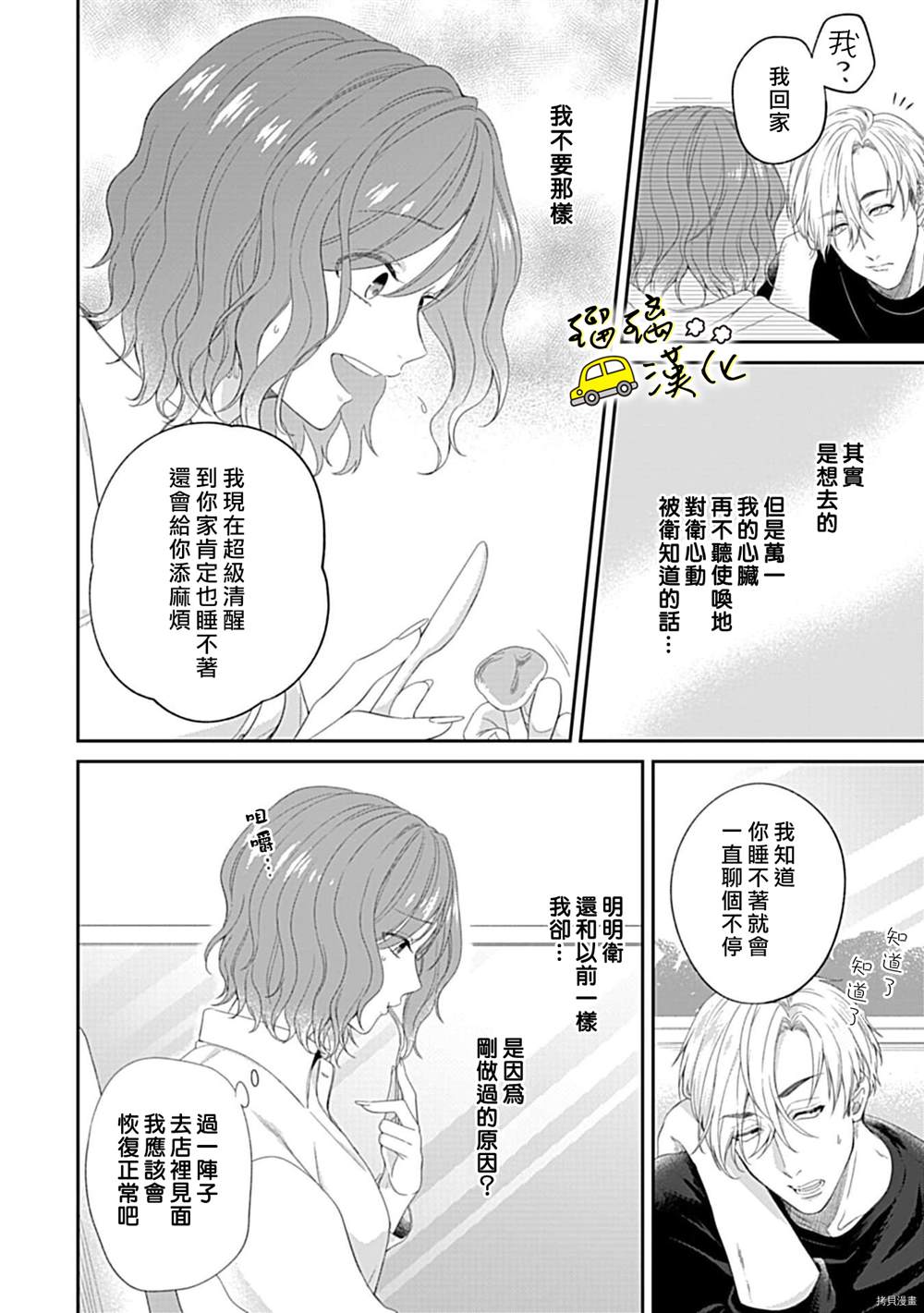 《青梅竹马酒保的快感教学》漫画最新章节第4话免费下拉式在线观看章节第【11】张图片