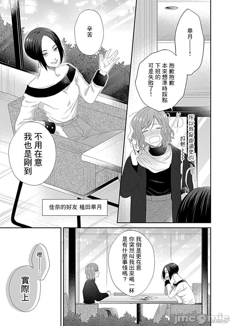 《青梅竹马酒保的快感教学》漫画最新章节第7话免费下拉式在线观看章节第【24】张图片