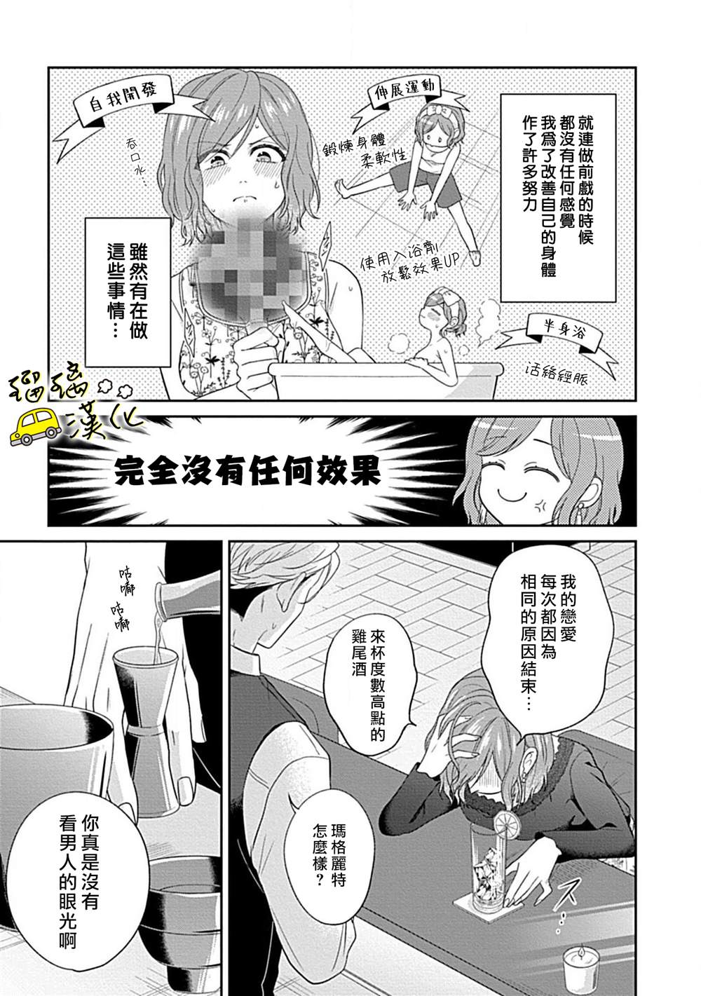 《青梅竹马酒保的快感教学》漫画最新章节第1话免费下拉式在线观看章节第【6】张图片