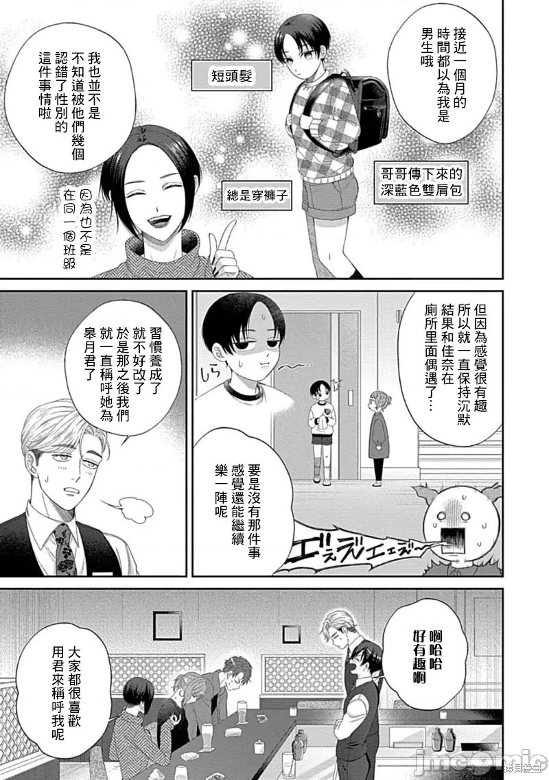 《青梅竹马酒保的快感教学》漫画最新章节第8话免费下拉式在线观看章节第【34】张图片
