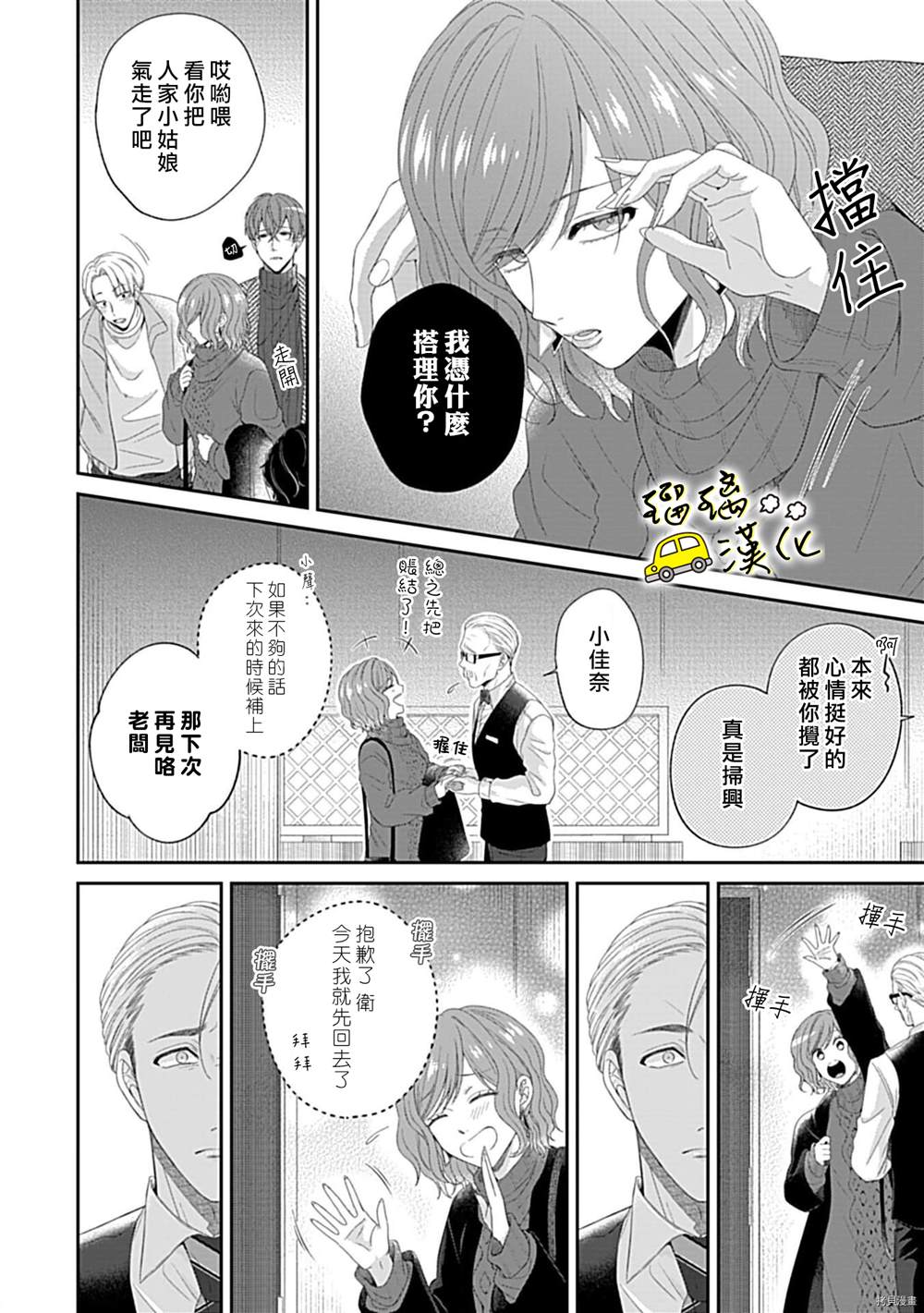 《青梅竹马酒保的快感教学》漫画最新章节第4话免费下拉式在线观看章节第【23】张图片