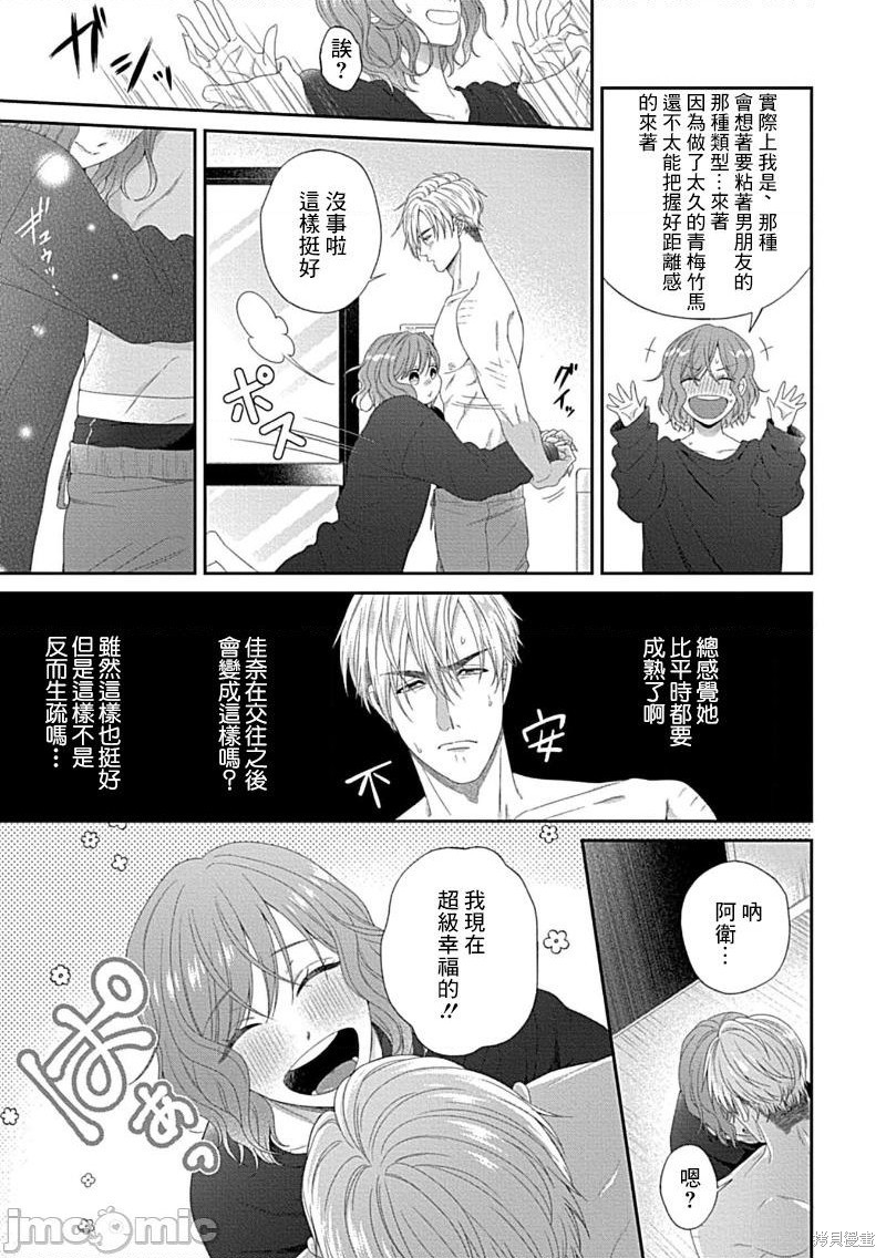 《青梅竹马酒保的快感教学》漫画最新章节第7话免费下拉式在线观看章节第【8】张图片