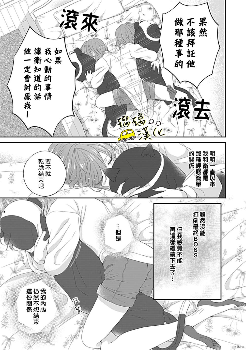 《青梅竹马酒保的快感教学》漫画最新章节第4话免费下拉式在线观看章节第【14】张图片