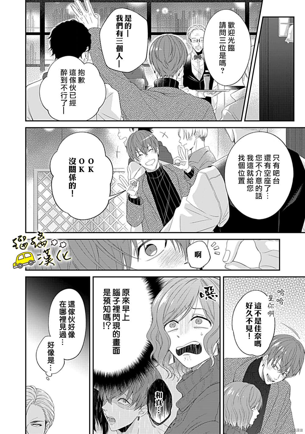 《青梅竹马酒保的快感教学》漫画最新章节第4话免费下拉式在线观看章节第【21】张图片