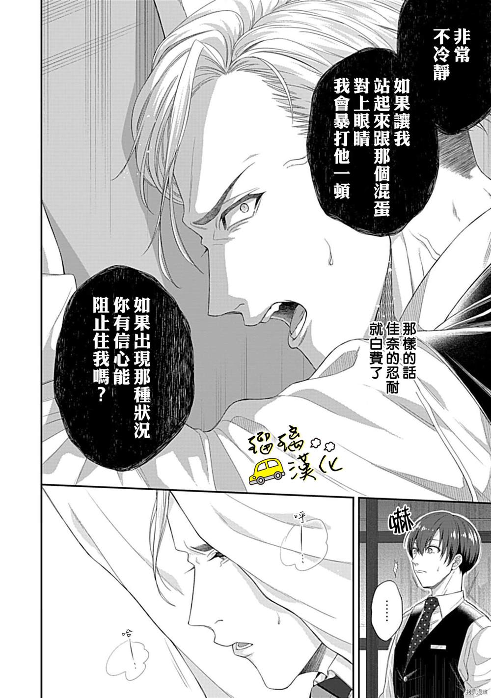 《青梅竹马酒保的快感教学》漫画最新章节第4话免费下拉式在线观看章节第【25】张图片