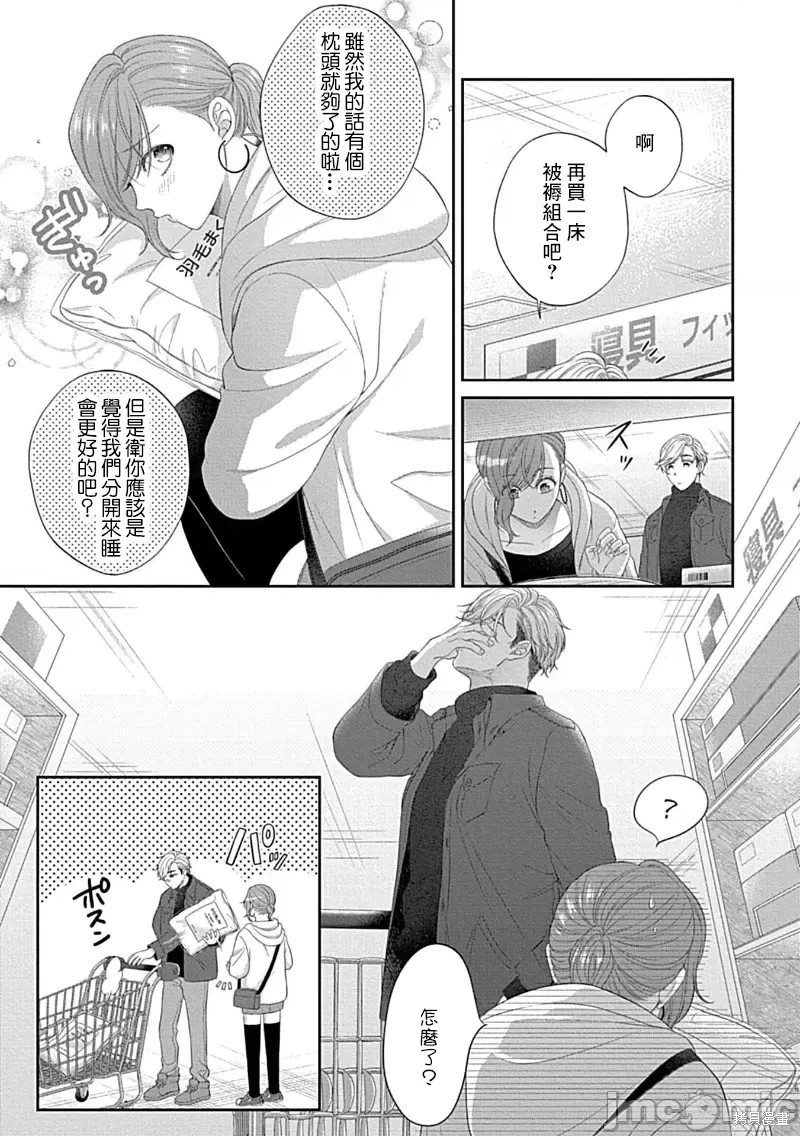 《青梅竹马酒保的快感教学》漫画最新章节第8话免费下拉式在线观看章节第【8】张图片