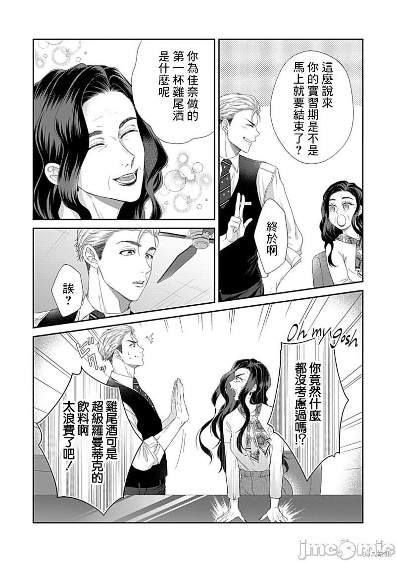 《青梅竹马酒保的快感教学》漫画最新章节第6话免费下拉式在线观看章节第【27】张图片