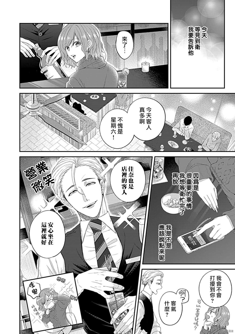 《青梅竹马酒保的快感教学》漫画最新章节第4话免费下拉式在线观看章节第【19】张图片