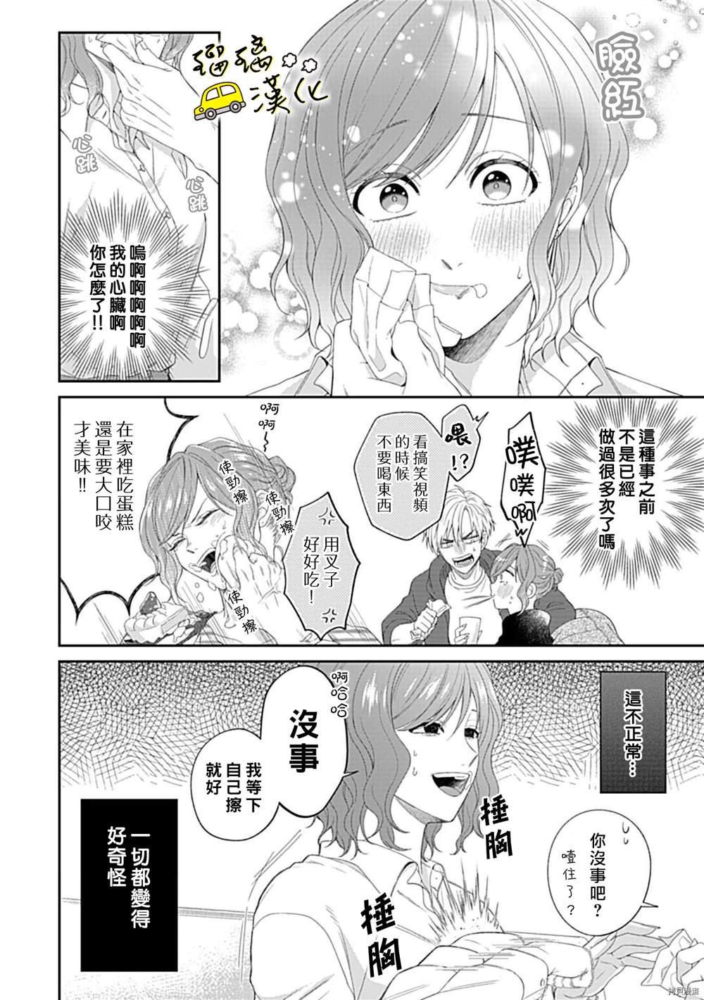 《青梅竹马酒保的快感教学》漫画最新章节第4话免费下拉式在线观看章节第【5】张图片