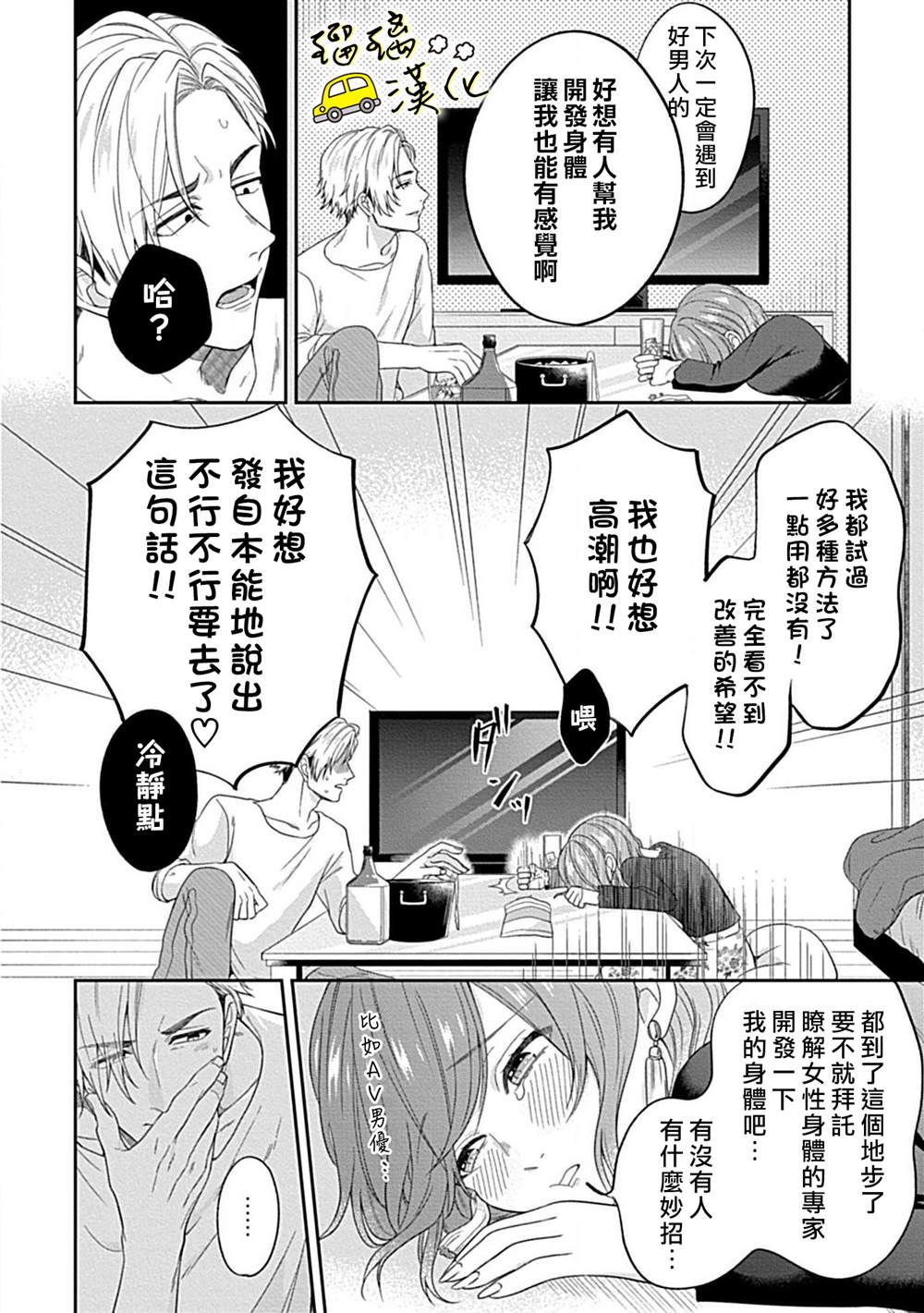 《青梅竹马酒保的快感教学》漫画最新章节第1话免费下拉式在线观看章节第【17】张图片