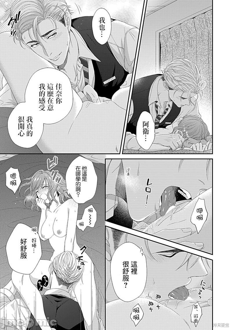 《青梅竹马酒保的快感教学》漫画最新章节第6话免费下拉式在线观看章节第【10】张图片