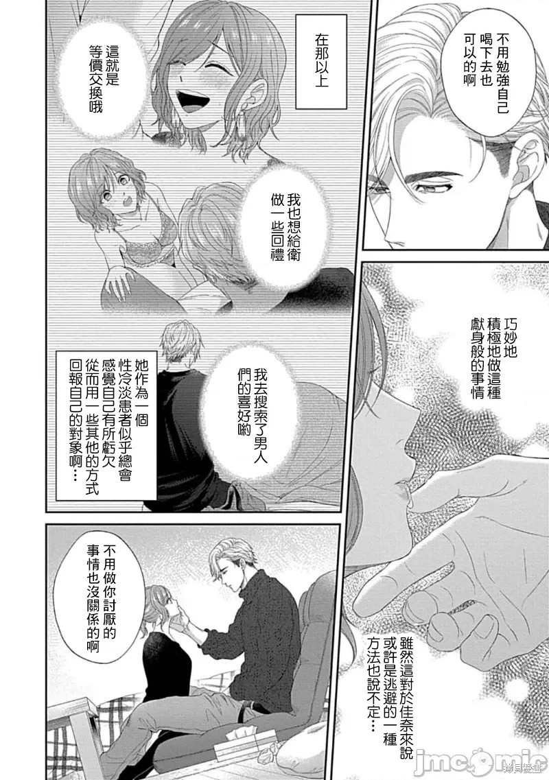 《青梅竹马酒保的快感教学》漫画最新章节第8话免费下拉式在线观看章节第【27】张图片