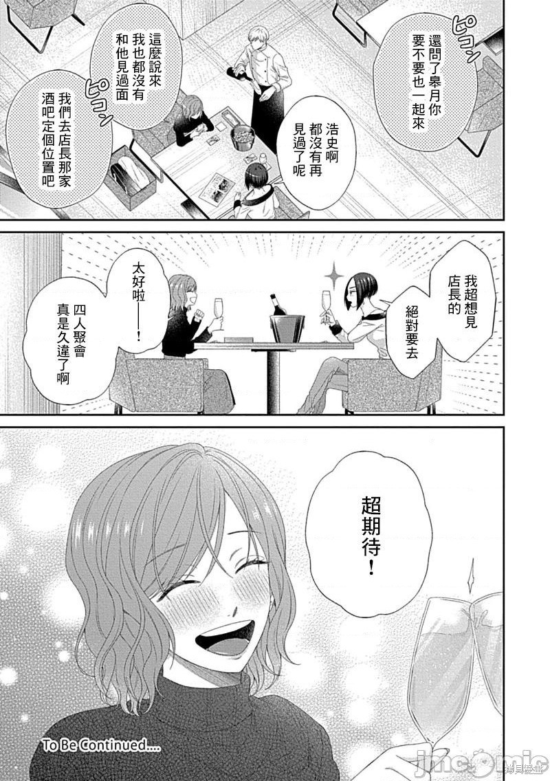 《青梅竹马酒保的快感教学》漫画最新章节第7话免费下拉式在线观看章节第【28】张图片