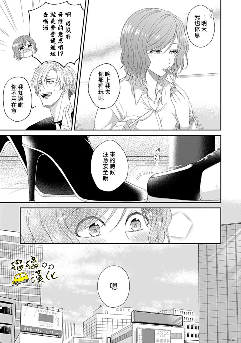 《青梅竹马酒保的快感教学》漫画最新章节第4话免费下拉式在线观看章节第【12】张图片