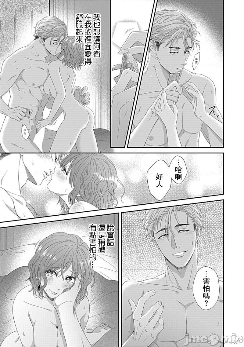 《青梅竹马酒保的快感教学》漫画最新章节第6话免费下拉式在线观看章节第【14】张图片