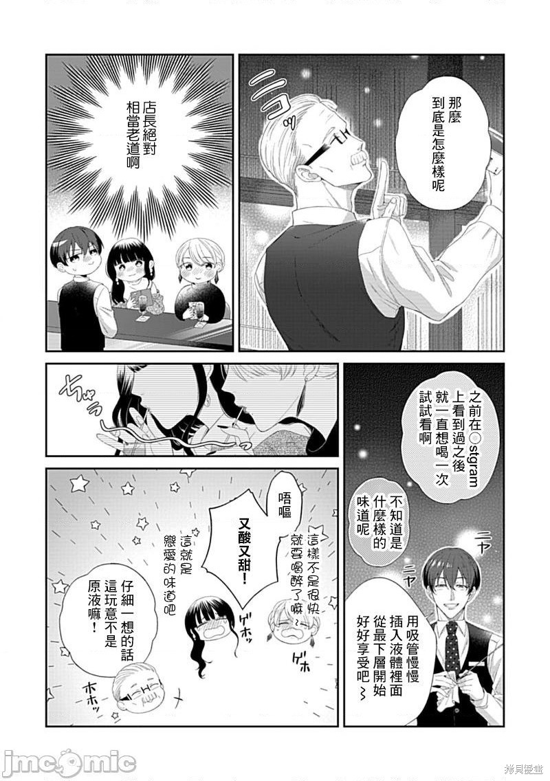 《青梅竹马酒保的快感教学》漫画最新章节第5话免费下拉式在线观看章节第【37】张图片