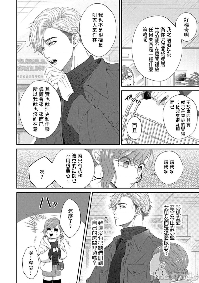 《青梅竹马酒保的快感教学》漫画最新章节第8话免费下拉式在线观看章节第【5】张图片