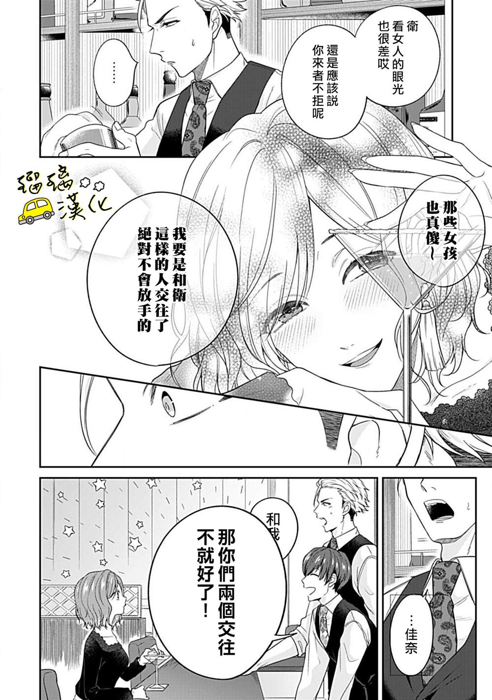 《青梅竹马酒保的快感教学》漫画最新章节第1话免费下拉式在线观看章节第【11】张图片