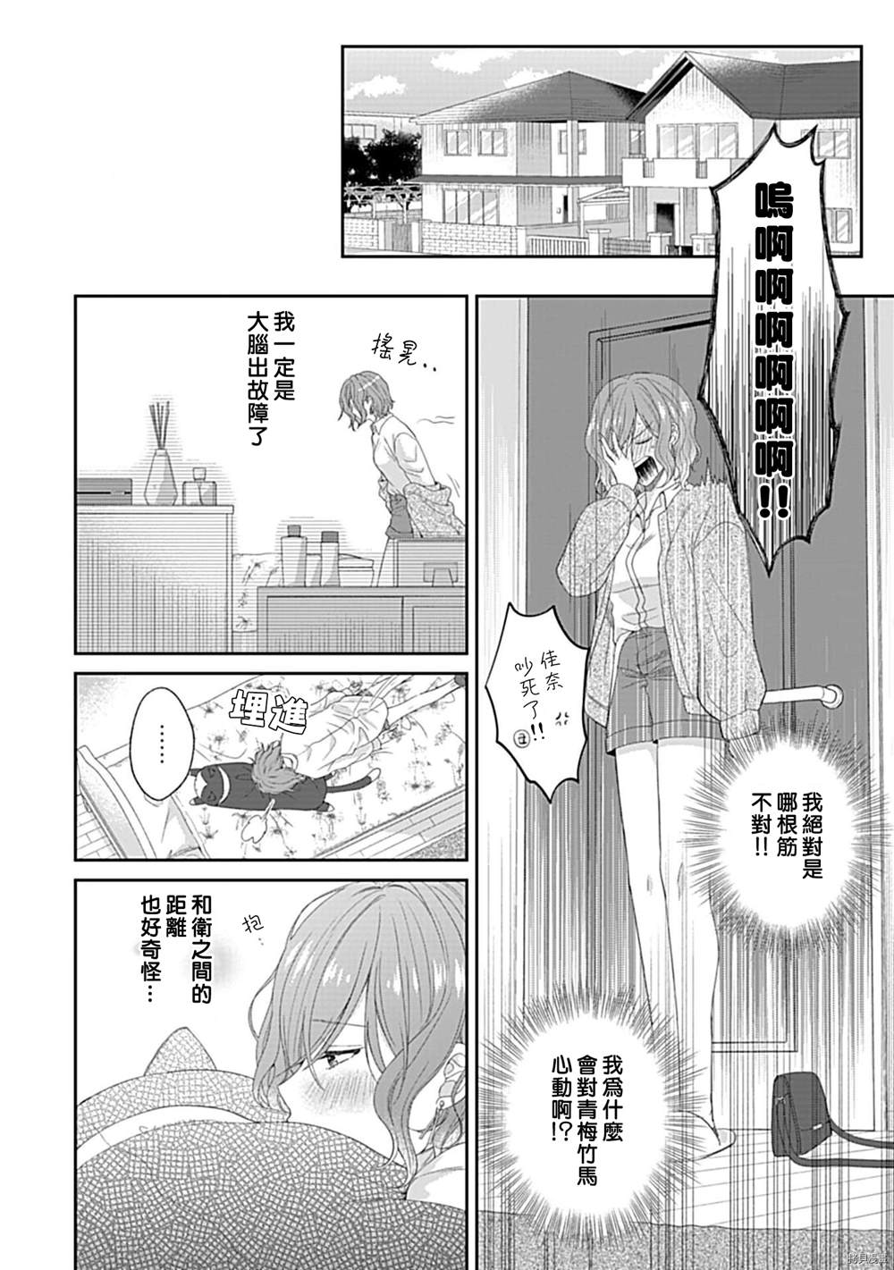 《青梅竹马酒保的快感教学》漫画最新章节第4话免费下拉式在线观看章节第【13】张图片