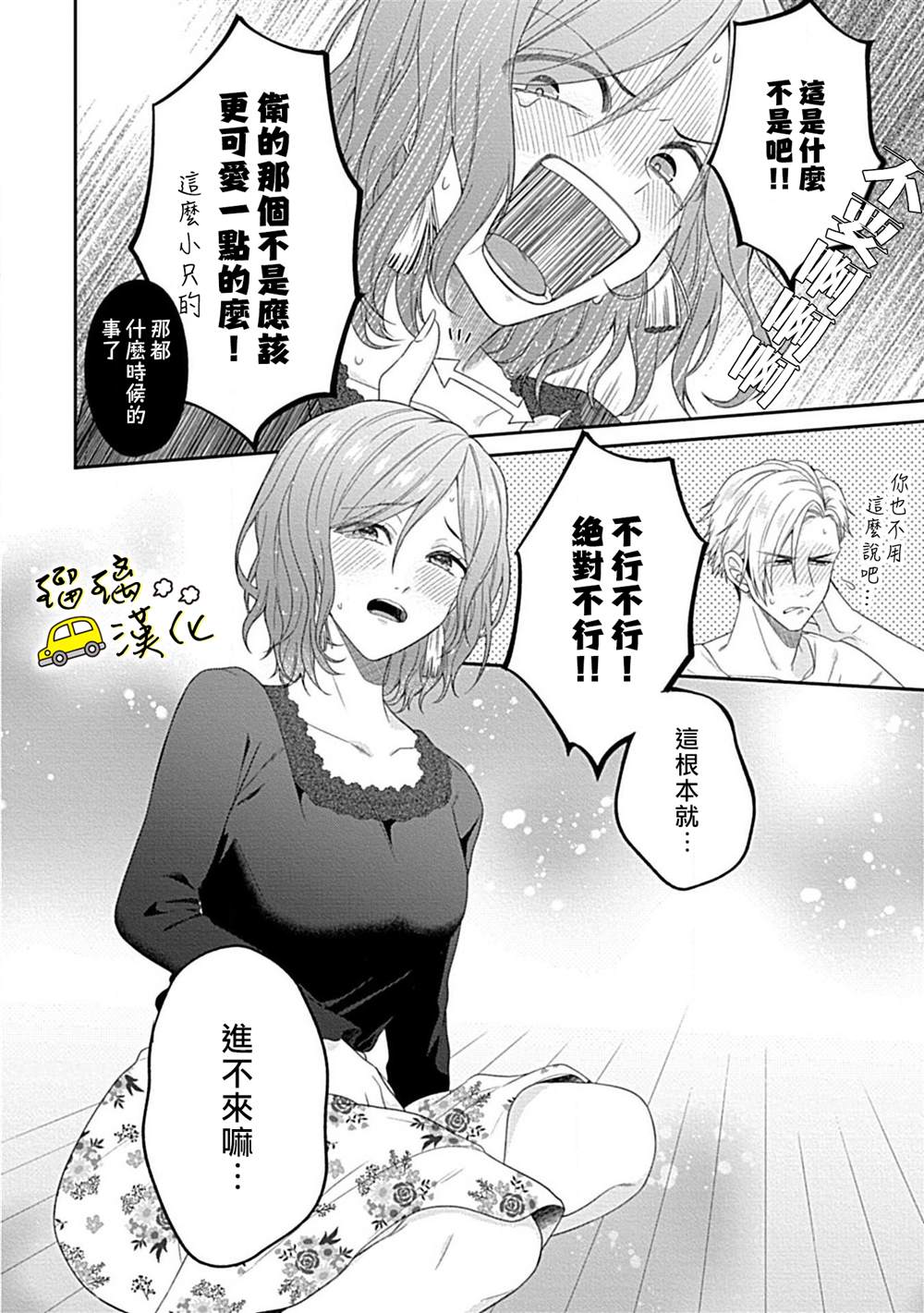 《青梅竹马酒保的快感教学》漫画最新章节第1话免费下拉式在线观看章节第【29】张图片