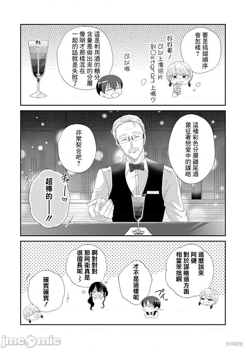 《青梅竹马酒保的快感教学》漫画最新章节第5话免费下拉式在线观看章节第【36】张图片