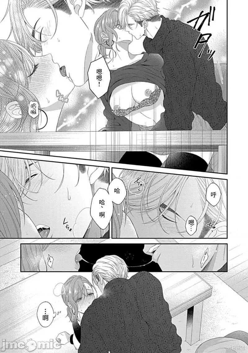 《青梅竹马酒保的快感教学》漫画最新章节第8话免费下拉式在线观看章节第【20】张图片