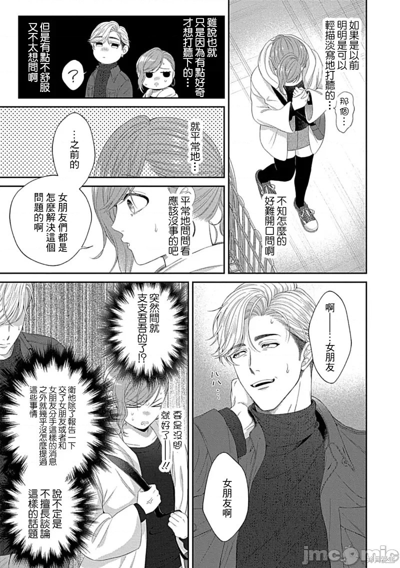 《青梅竹马酒保的快感教学》漫画最新章节第8话免费下拉式在线观看章节第【6】张图片