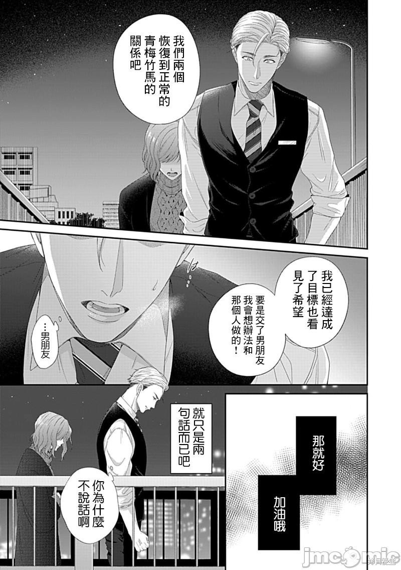 《青梅竹马酒保的快感教学》漫画最新章节第5话免费下拉式在线观看章节第【10】张图片