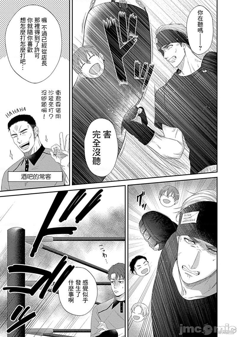 《青梅竹马酒保的快感教学》漫画最新章节第7话免费下拉式在线观看章节第【20】张图片