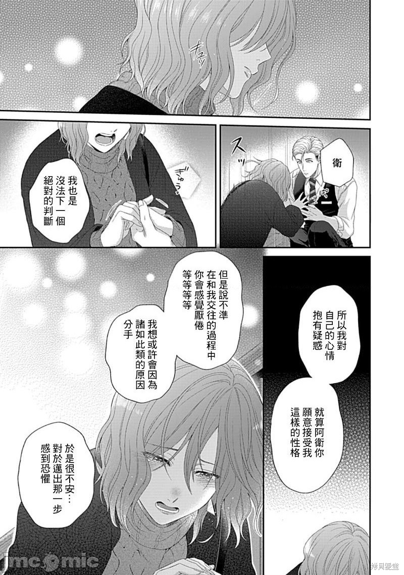 《青梅竹马酒保的快感教学》漫画最新章节第5话免费下拉式在线观看章节第【22】张图片