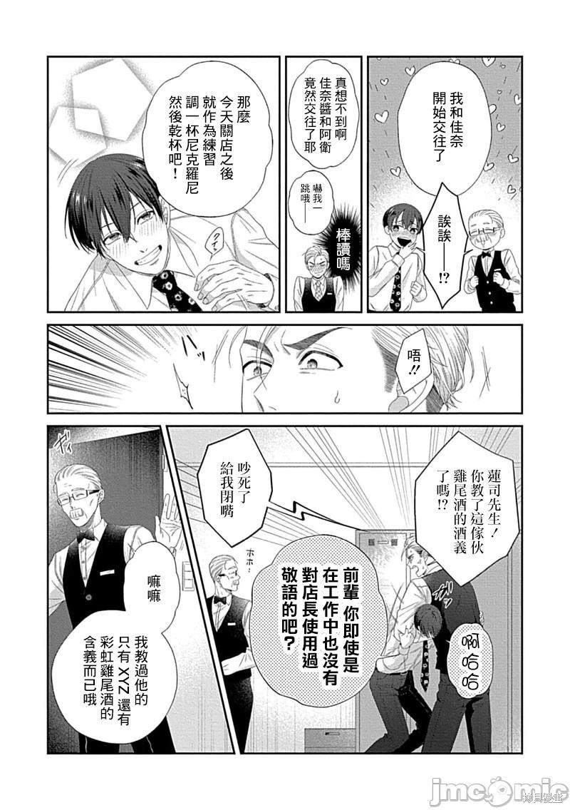 《青梅竹马酒保的快感教学》漫画最新章节第7话免费下拉式在线观看章节第【30】张图片