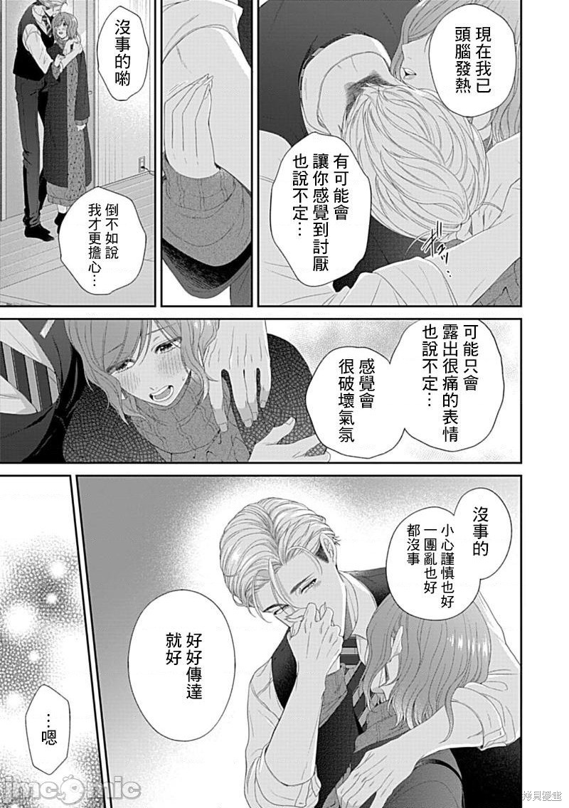 《青梅竹马酒保的快感教学》漫画最新章节第5话免费下拉式在线观看章节第【30】张图片