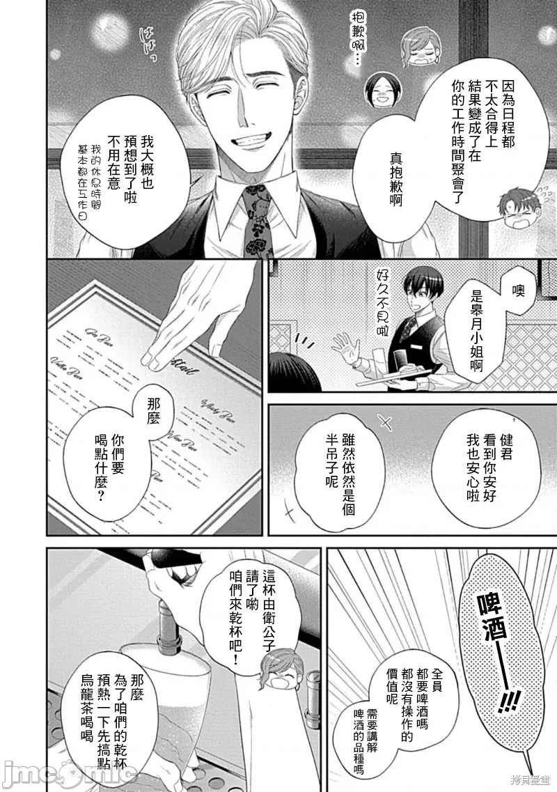《青梅竹马酒保的快感教学》漫画最新章节第8话免费下拉式在线观看章节第【31】张图片