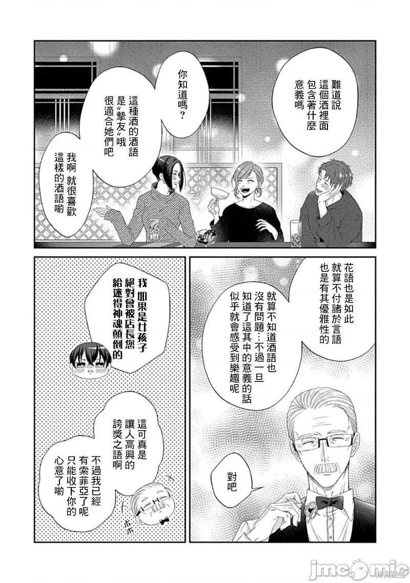 《青梅竹马酒保的快感教学》漫画最新章节第8话免费下拉式在线观看章节第【37】张图片