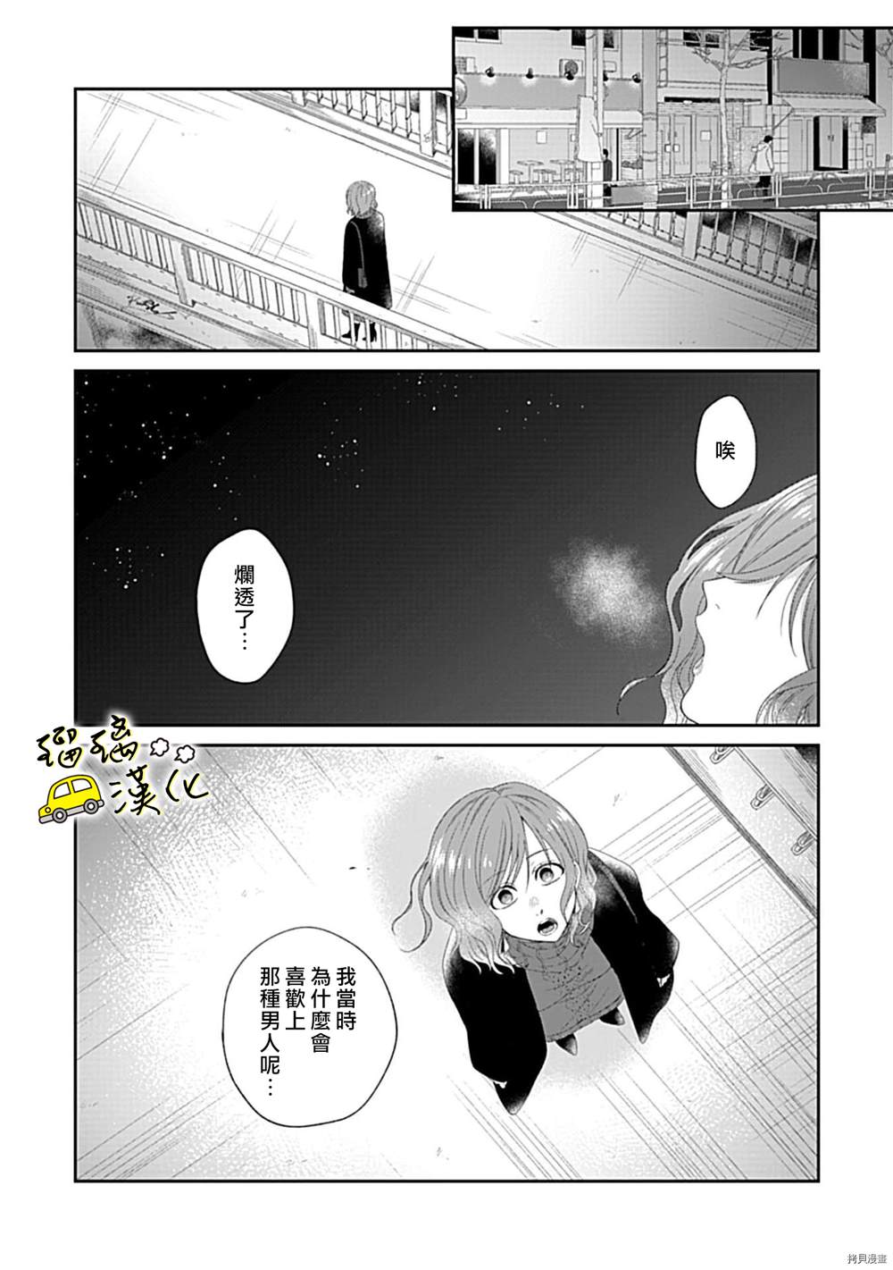 《青梅竹马酒保的快感教学》漫画最新章节第4话免费下拉式在线观看章节第【29】张图片