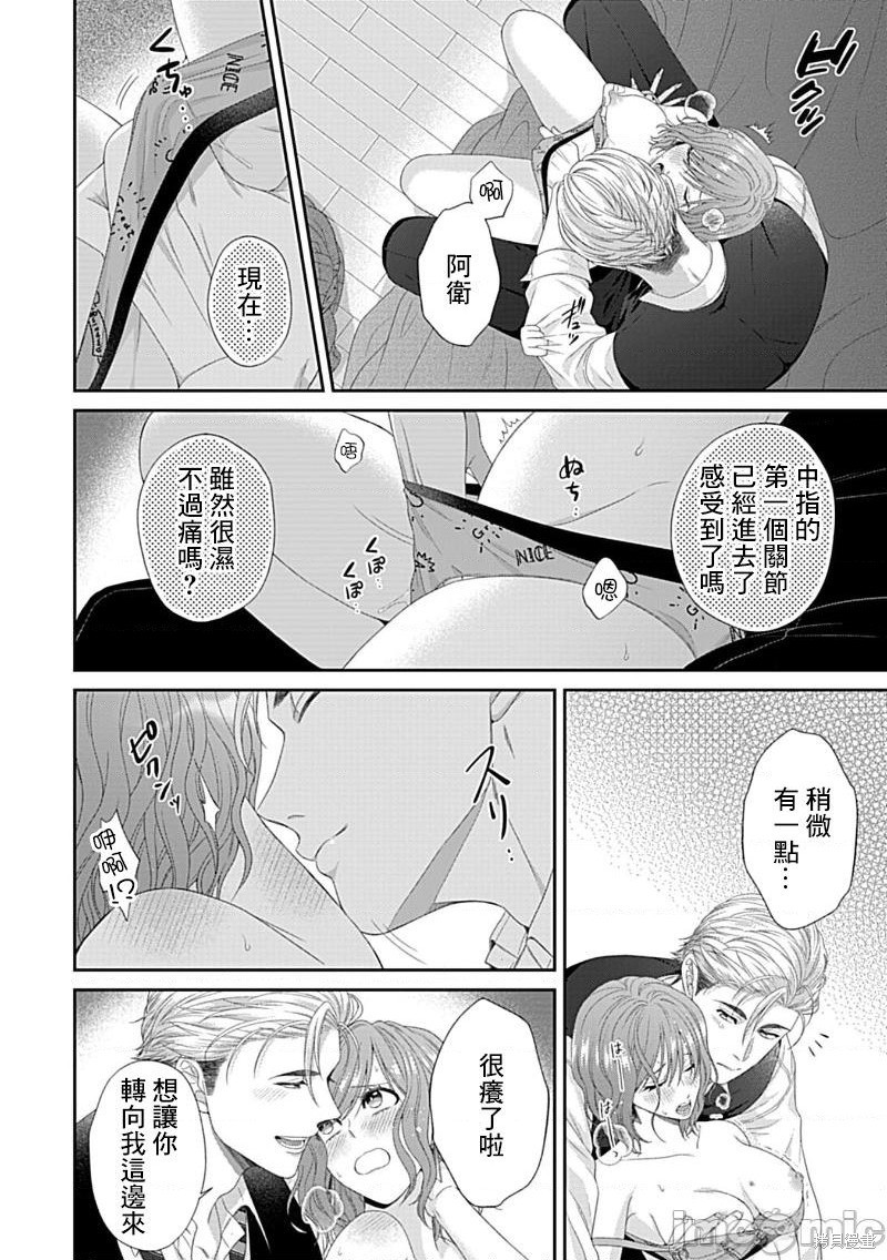 《青梅竹马酒保的快感教学》漫画最新章节第6话免费下拉式在线观看章节第【5】张图片