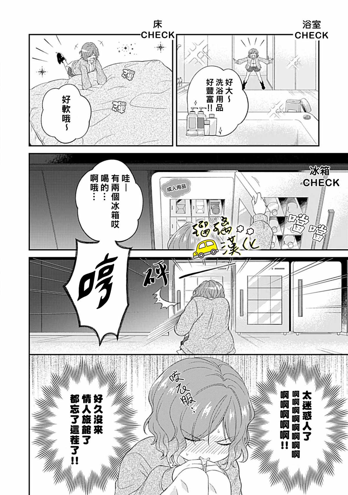 《青梅竹马酒保的快感教学》漫画最新章节第2话免费下拉式在线观看章节第【20】张图片