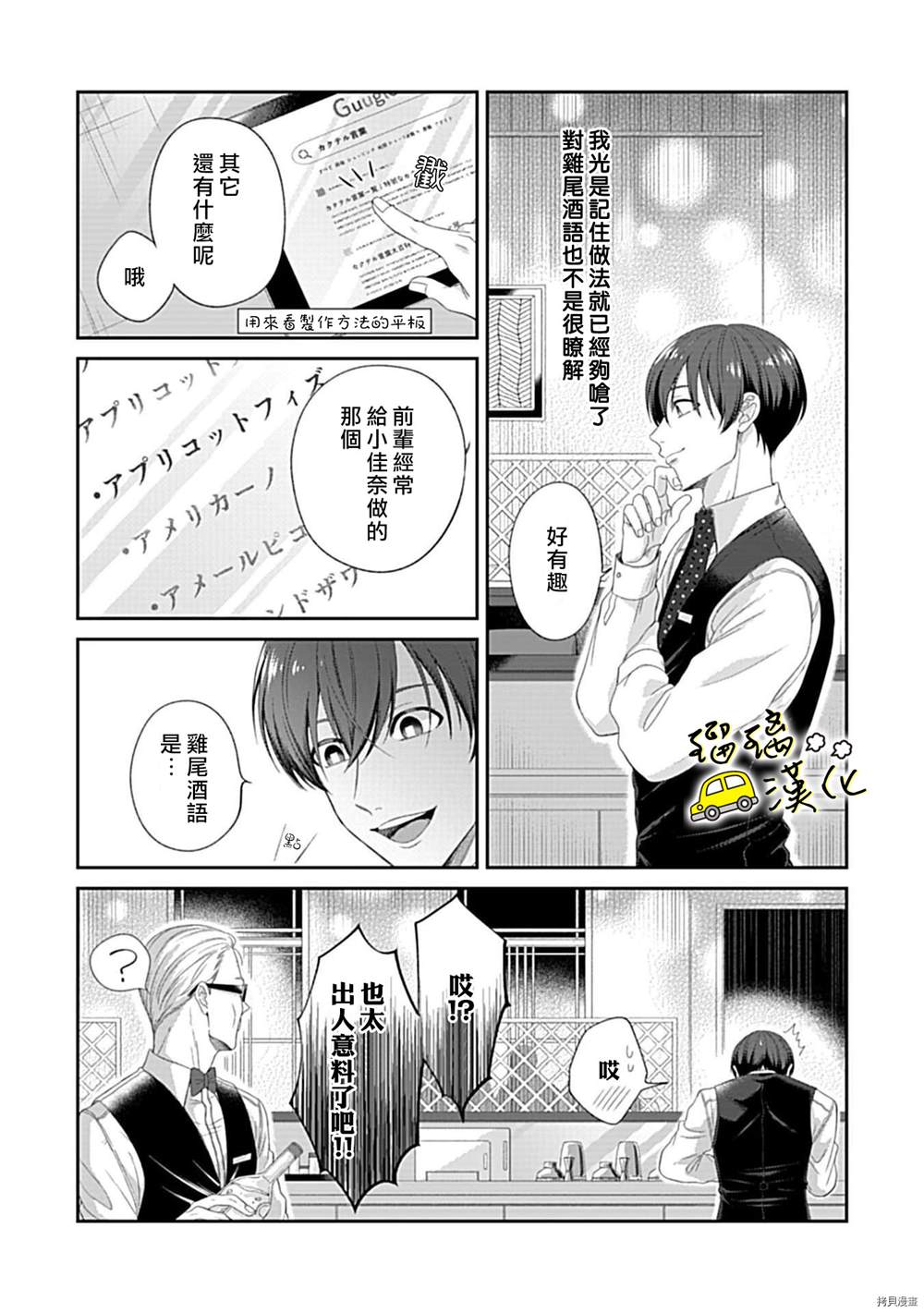 《青梅竹马酒保的快感教学》漫画最新章节第4话免费下拉式在线观看章节第【37】张图片