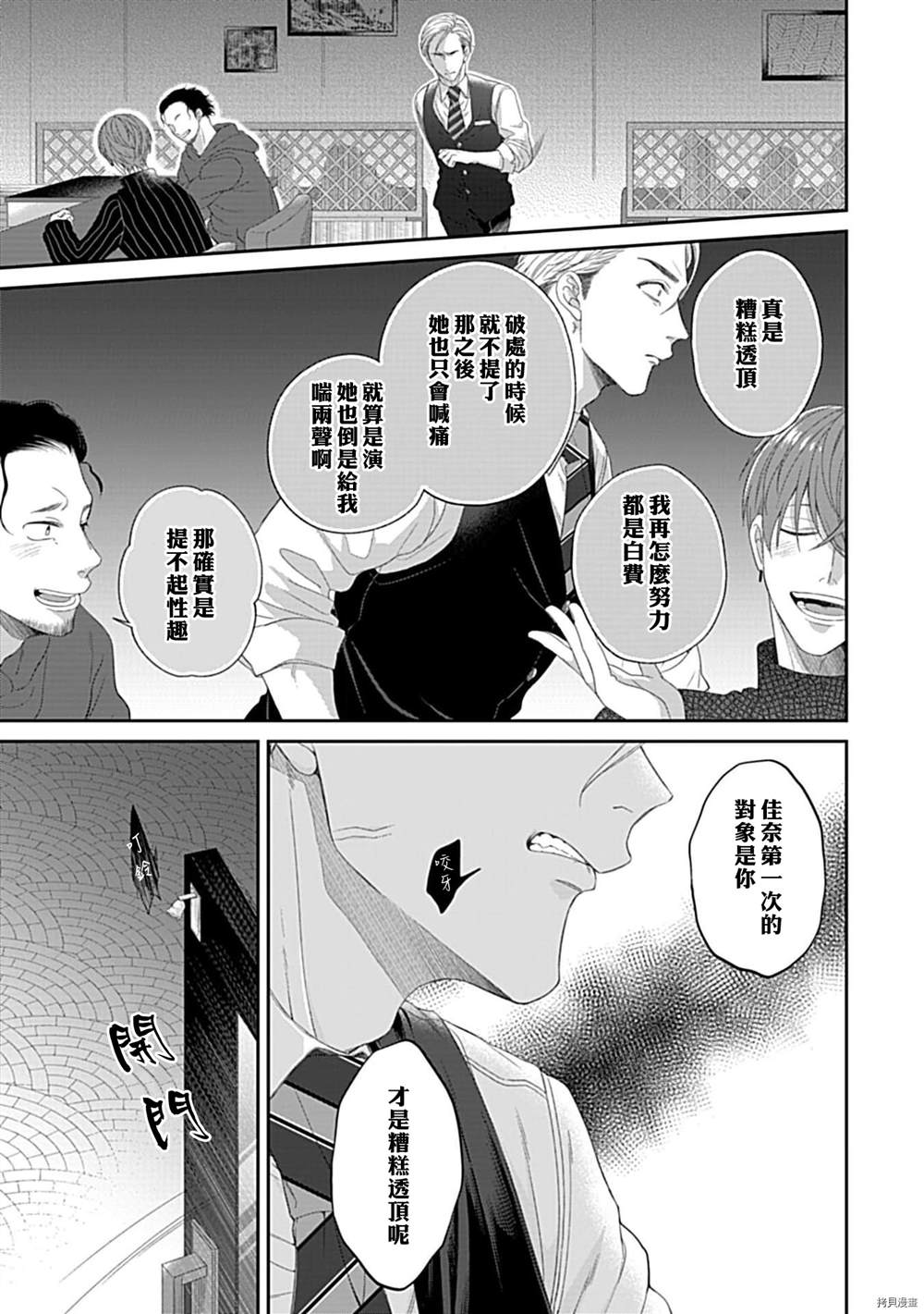 《青梅竹马酒保的快感教学》漫画最新章节第4话免费下拉式在线观看章节第【28】张图片