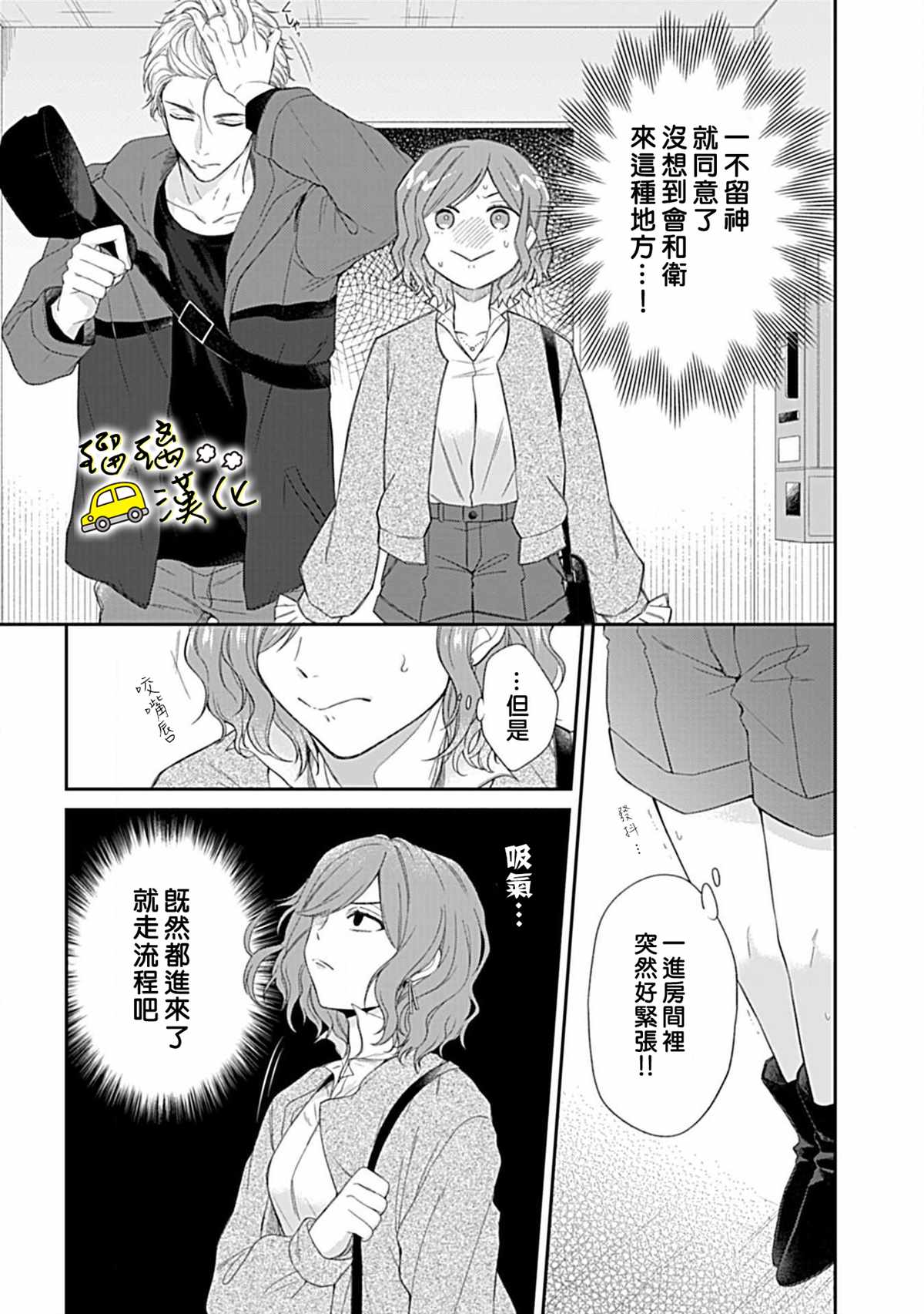 《青梅竹马酒保的快感教学》漫画最新章节第2话免费下拉式在线观看章节第【19】张图片