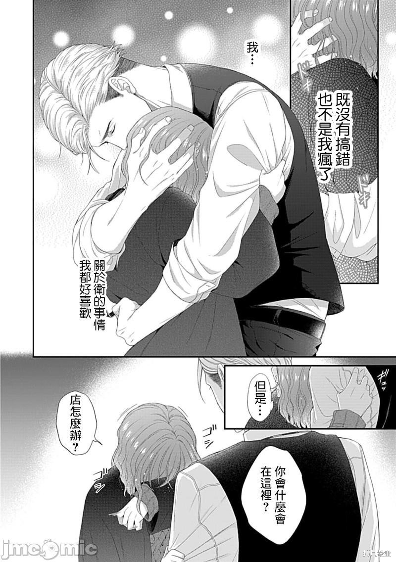 《青梅竹马酒保的快感教学》漫画最新章节第5话免费下拉式在线观看章节第【5】张图片