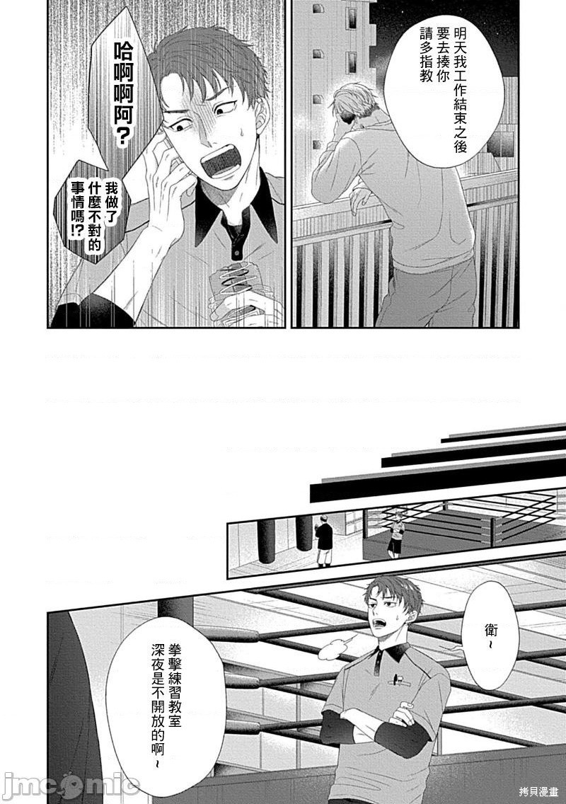 《青梅竹马酒保的快感教学》漫画最新章节第7话免费下拉式在线观看章节第【19】张图片