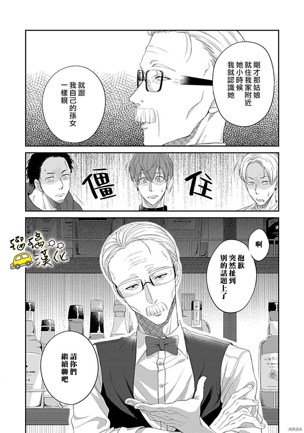 《青梅竹马酒保的快感教学》漫画最新章节第4话免费下拉式在线观看章节第【35】张图片