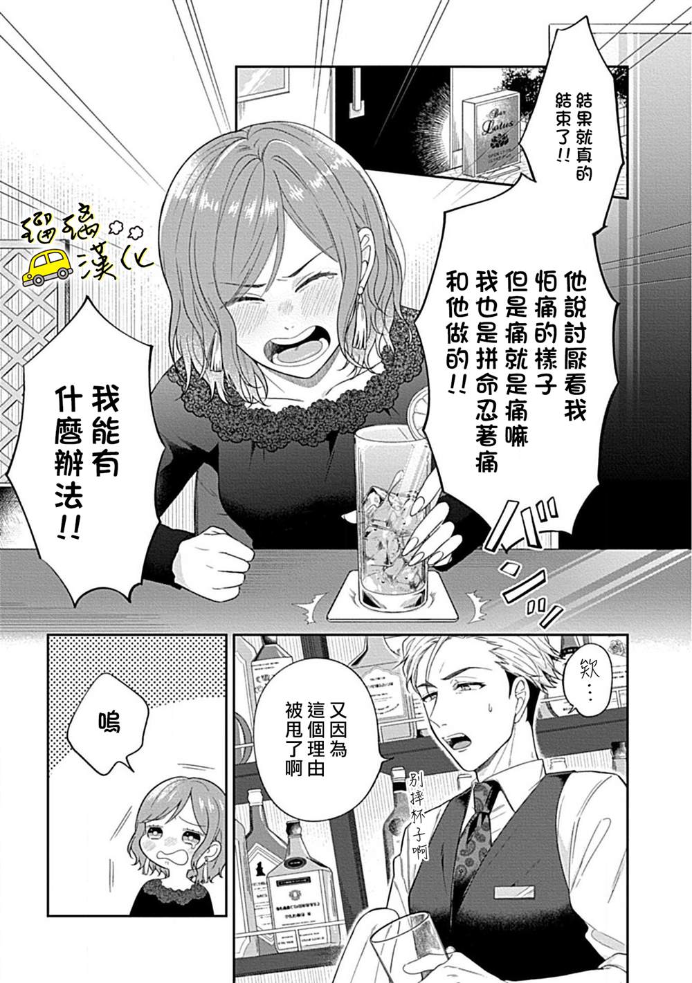 《青梅竹马酒保的快感教学》漫画最新章节第1话免费下拉式在线观看章节第【4】张图片