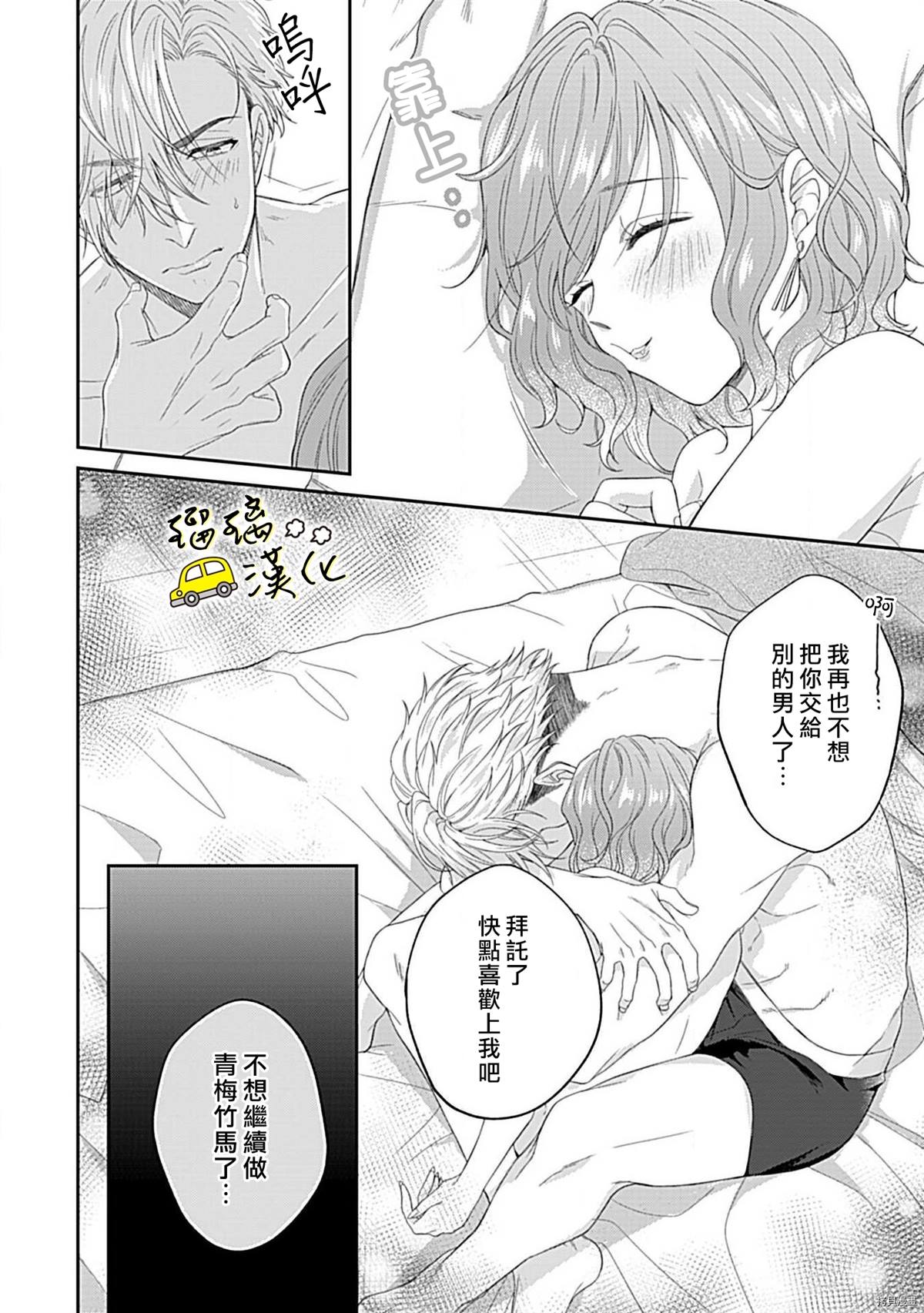 《青梅竹马酒保的快感教学》漫画最新章节第3话免费下拉式在线观看章节第【25】张图片