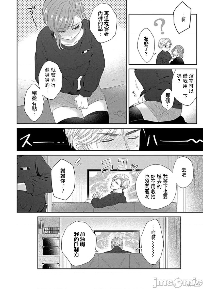 《青梅竹马酒保的快感教学》漫画最新章节第8话免费下拉式在线观看章节第【29】张图片