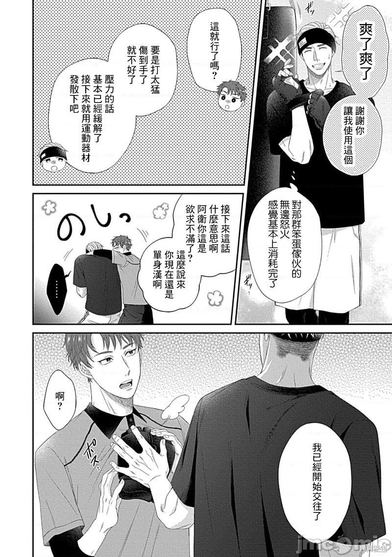 《青梅竹马酒保的快感教学》漫画最新章节第7话免费下拉式在线观看章节第【21】张图片